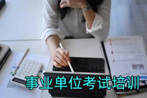 在苏州事业单位考试bob体彩访问入口